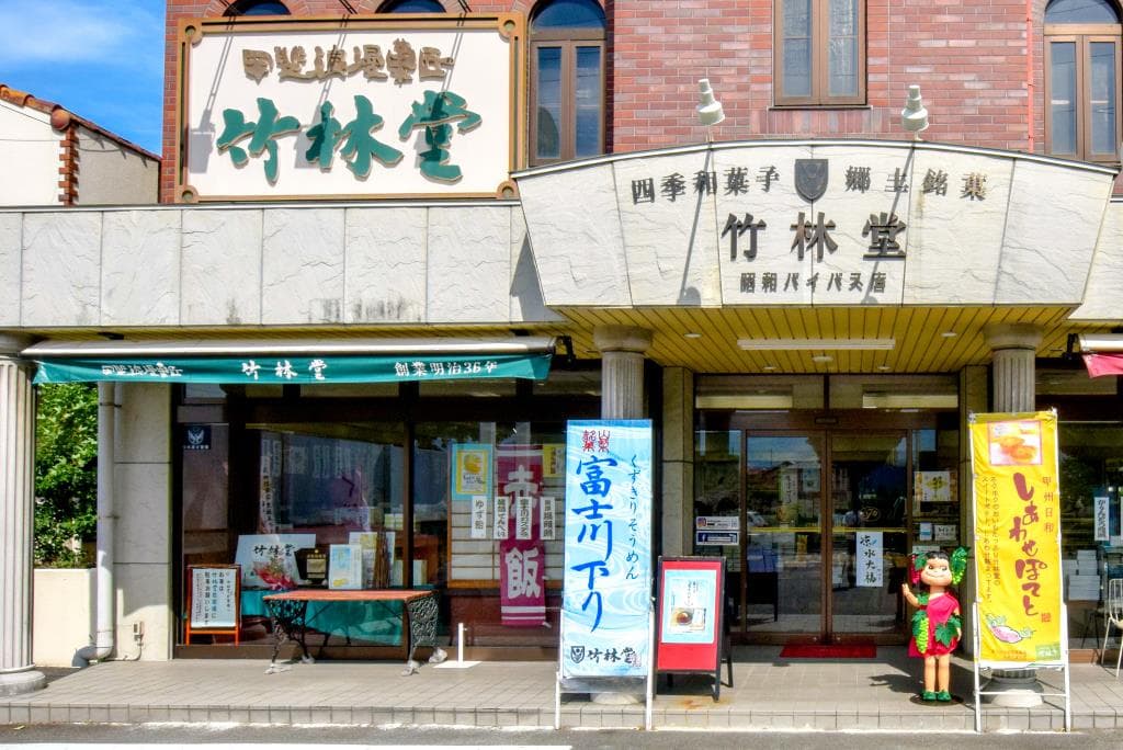 竹林堂 昭和バイパス店 5