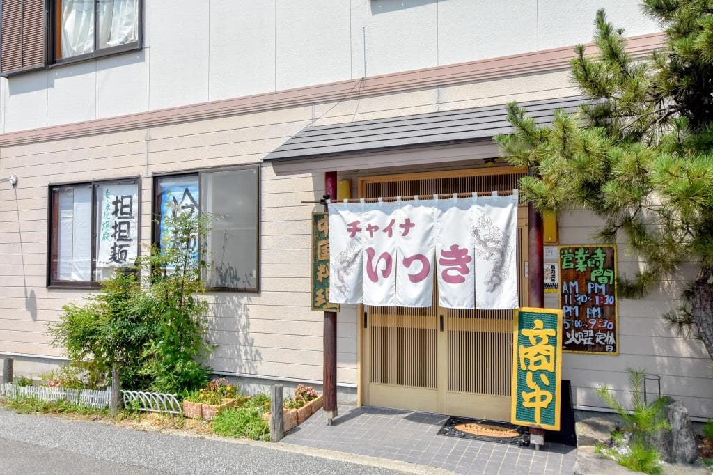 手作り飲茶の店 中国料理 チャイナいっき 5