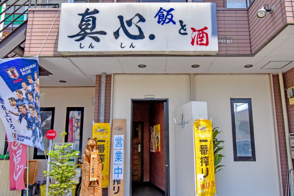 真心 5