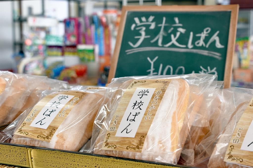 菓子司 とき田 3