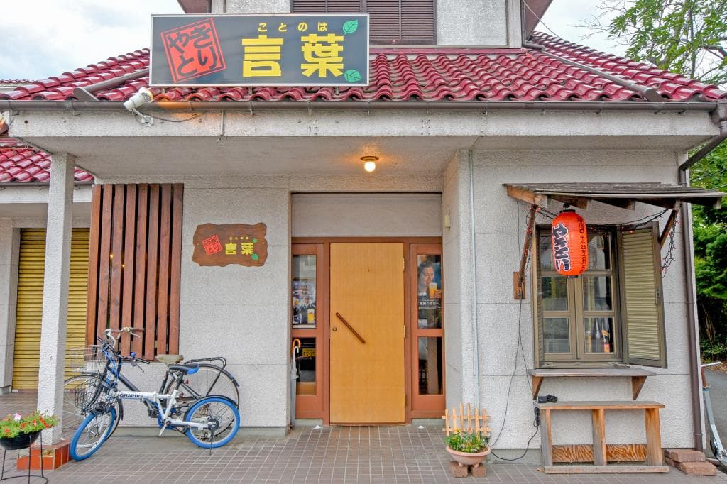 やきとり言葉 1