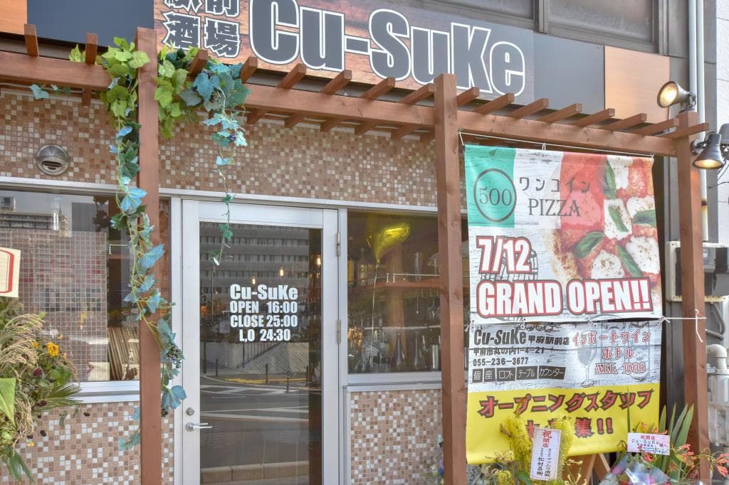Cu-Suke 甲府駅前店 5