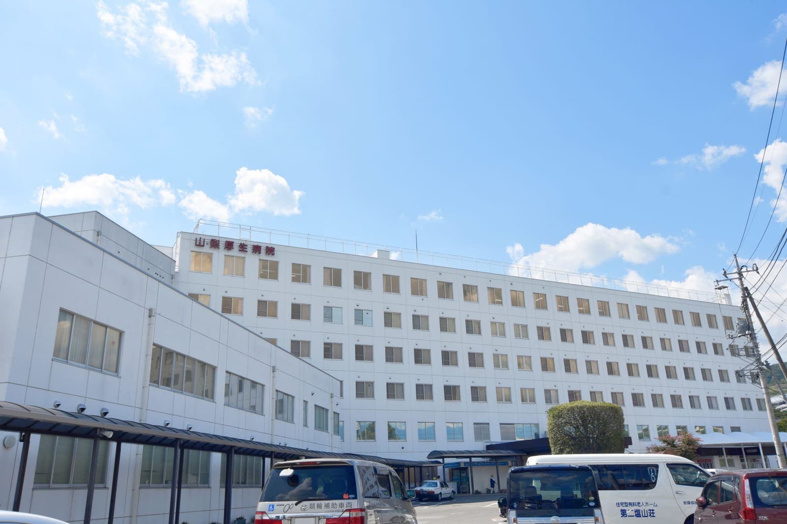 山梨厚生病院 1