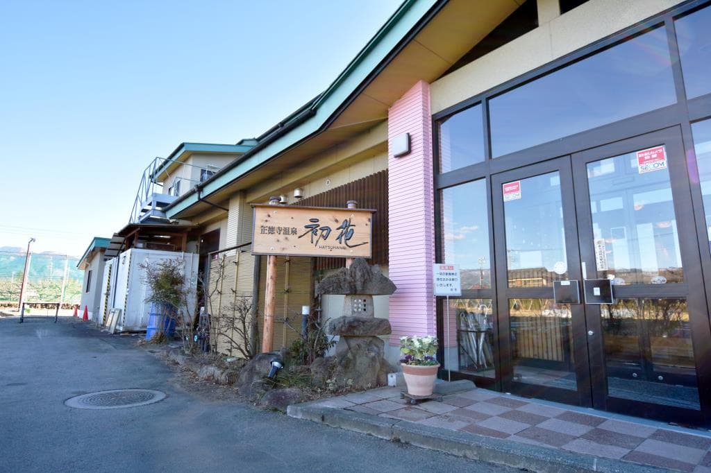 正徳寺温泉 初花 1