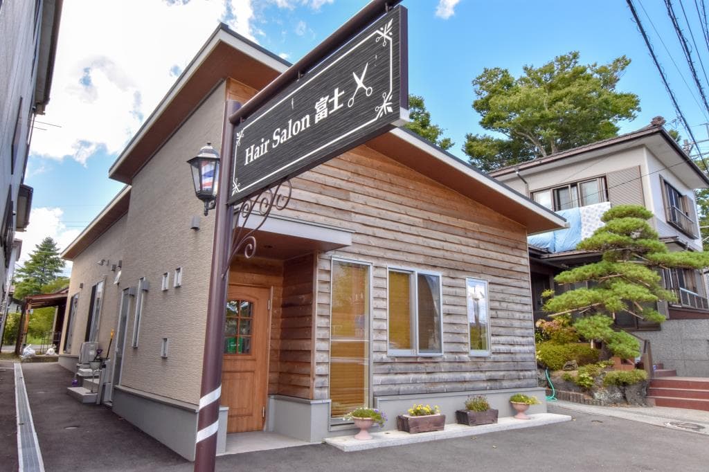 Hair Salon 富士 1