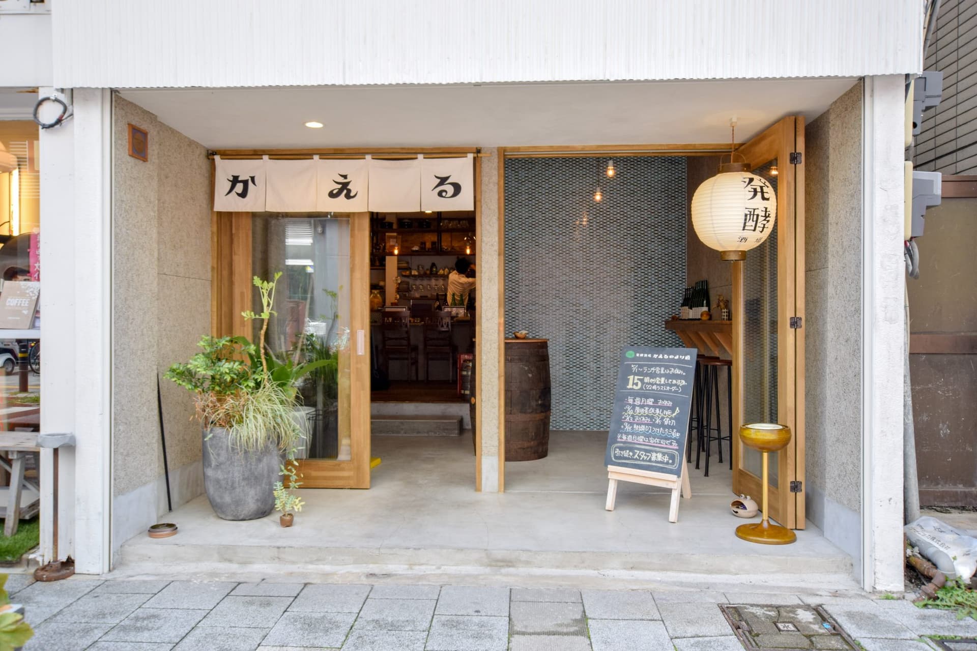 発酵酒場 かえるのより道 5