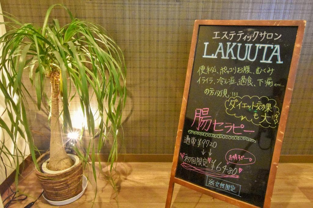 エステティックサロン LAKUUTA 3