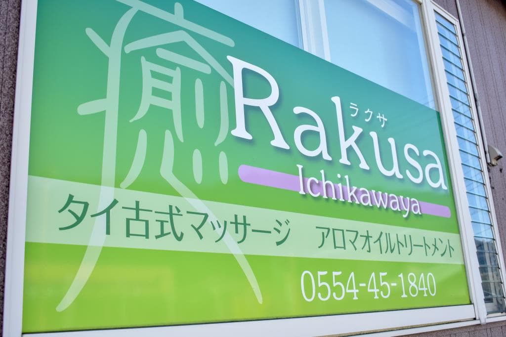 Rakusa 1
