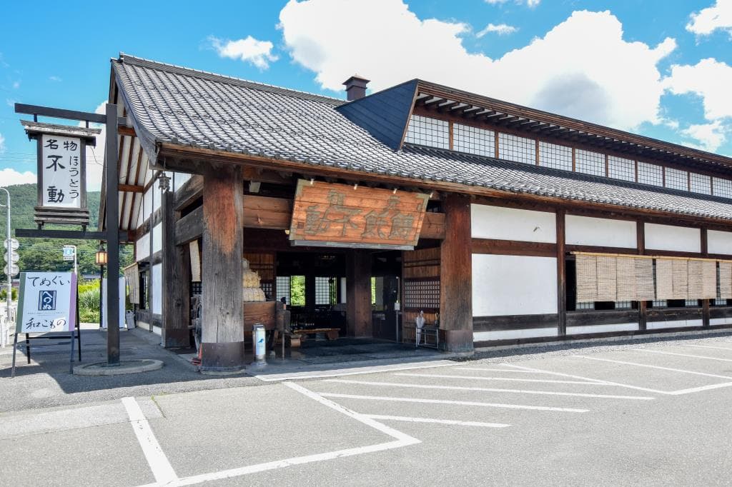 名物ほうとう不動 河口湖北本店 5