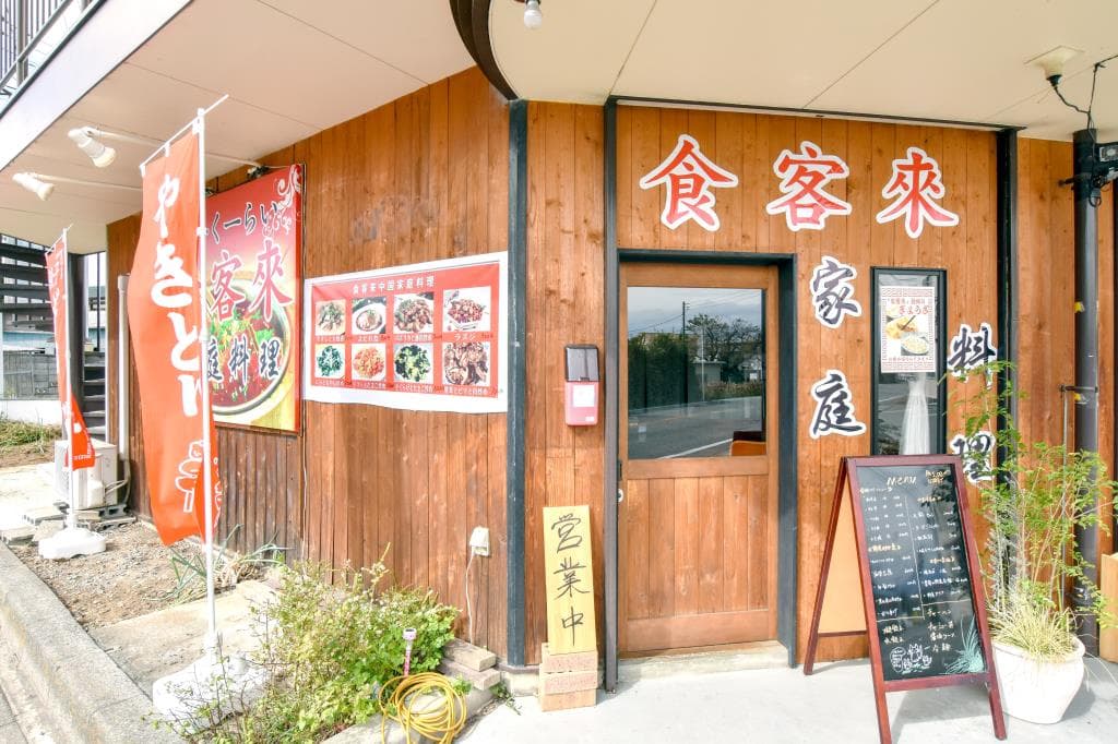 食客来 5