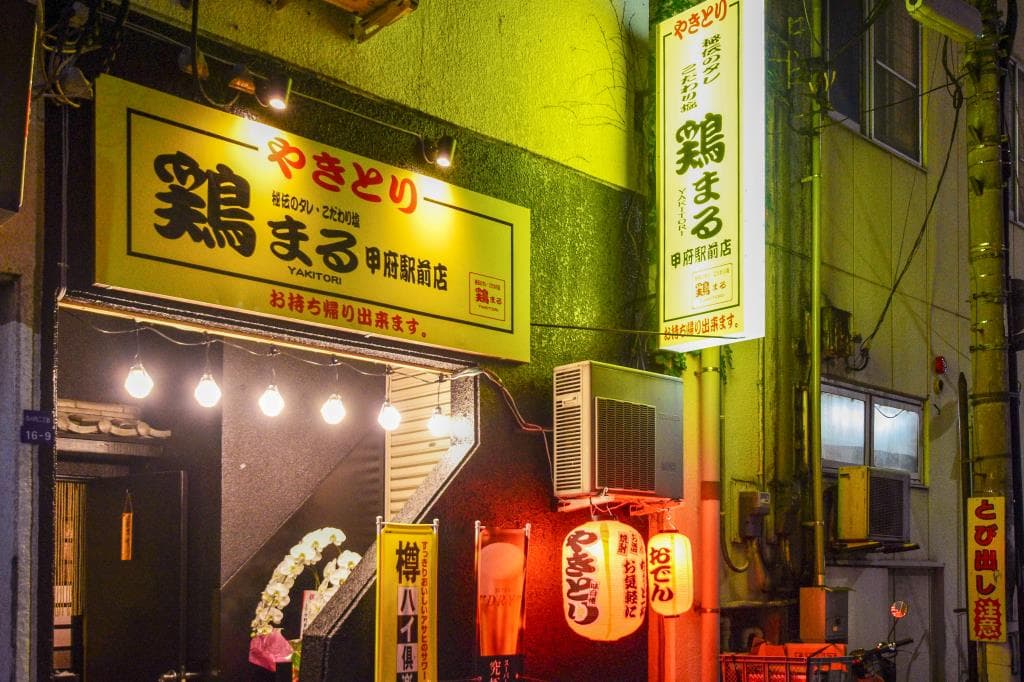 鶏まる 甲府駅前店 5