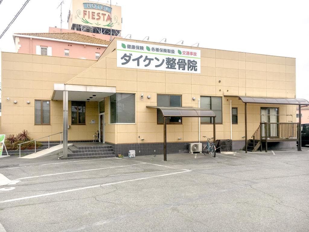ダイケン整骨院 1