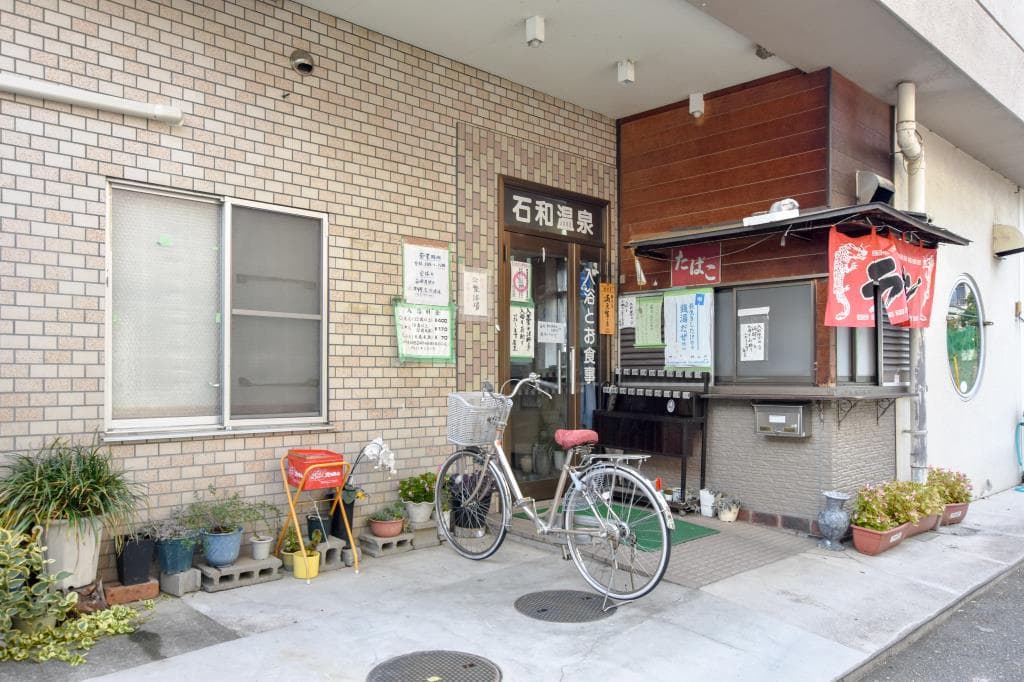 石和温泉