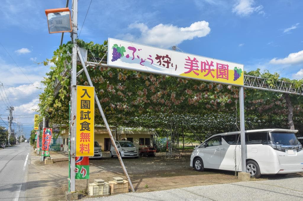 美咲園 1