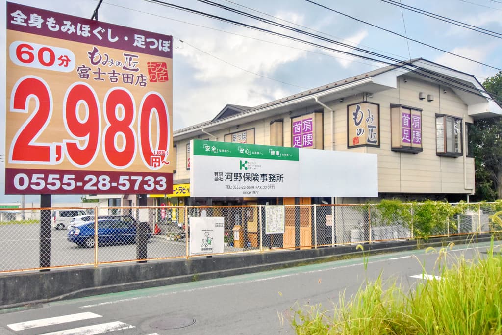 リラクゼーションサロン もみの匠 富士吉田店 1