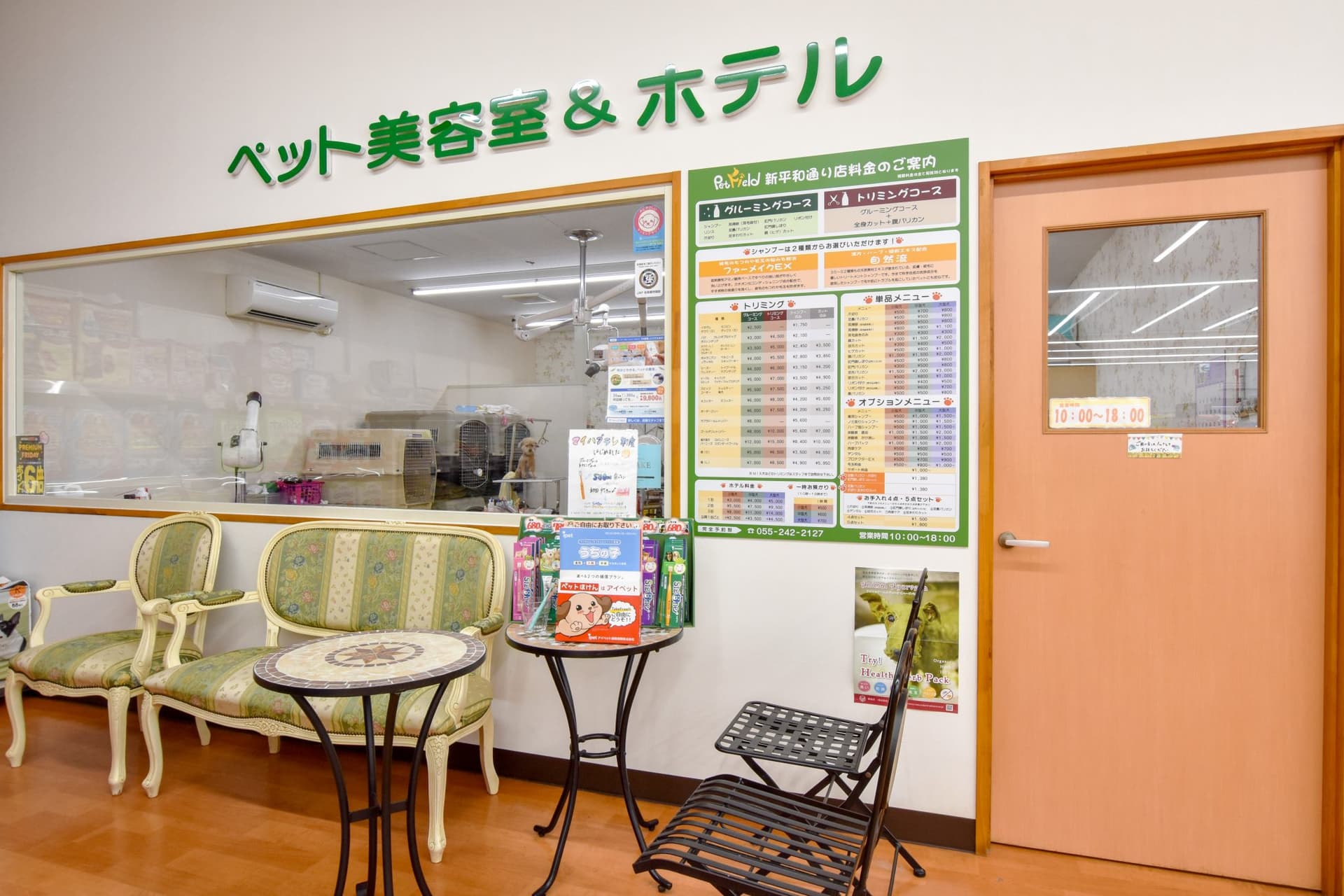 ペットフィールド新平和通り店 3