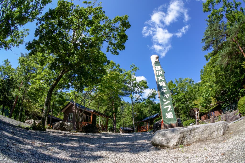篠沢大滝キャンプ場 1