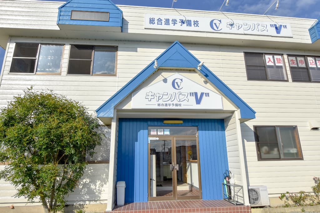 キャンパスV (総合進学予備校) 1