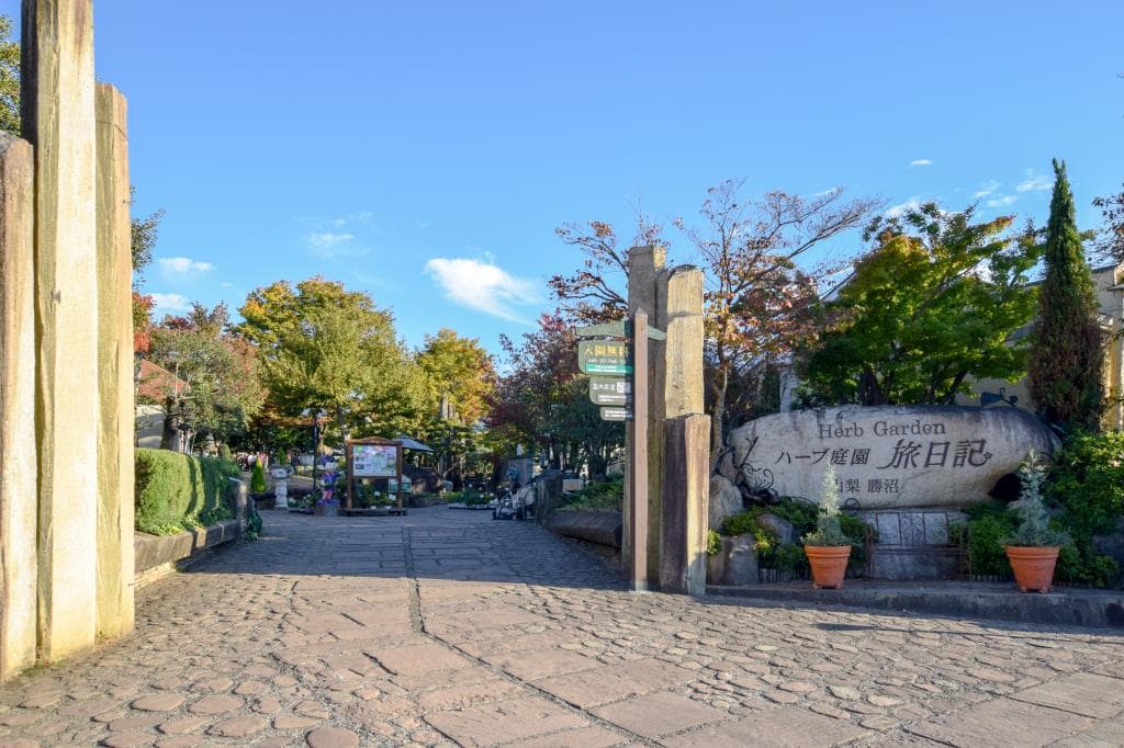 ハーブ庭園 旅日記 勝沼庭園 1