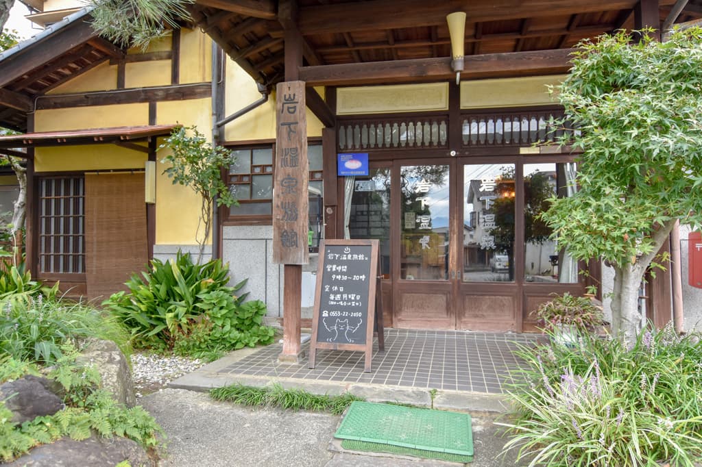 岩下温泉旅館 旧館 1