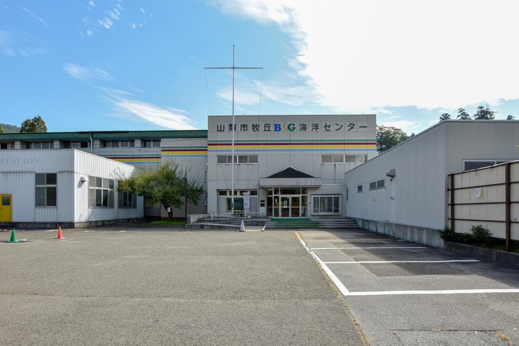 牧丘B&G海洋センター(指定管理者㈱フィッツ) 1