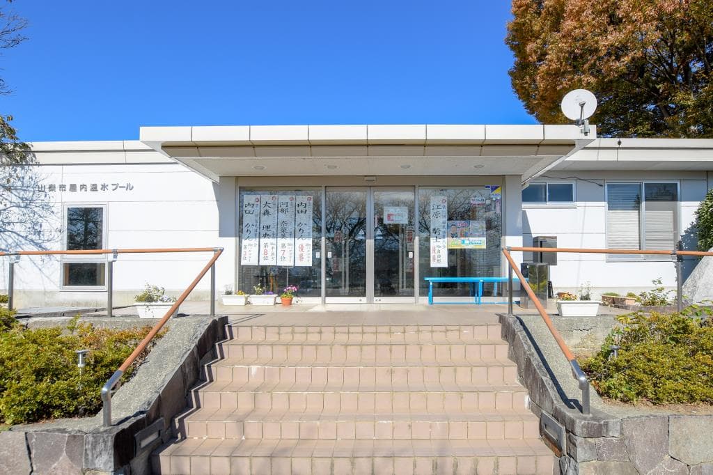 山梨市屋内温水プール(指定管理者㈱フィッツ) 1