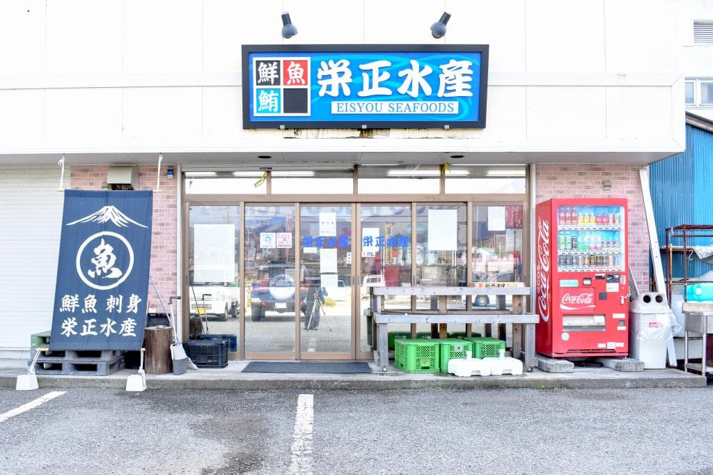 栄正水産 1