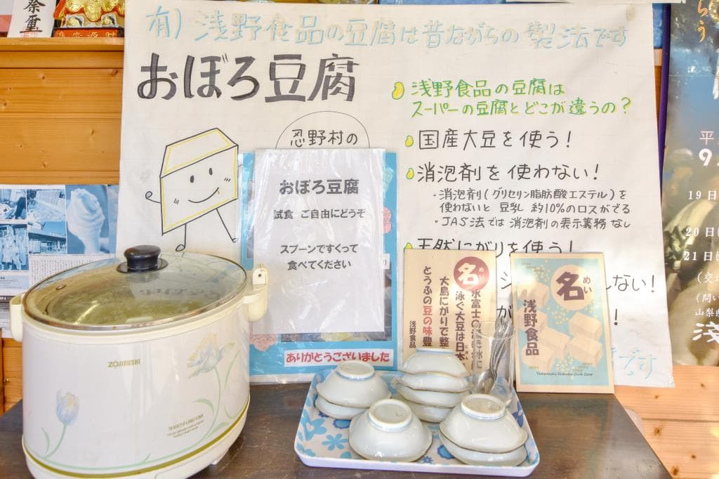 八海とうふ 4