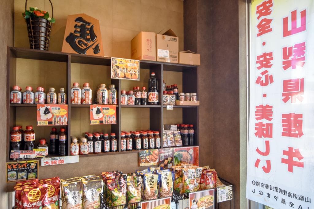 お茶や肉店 4