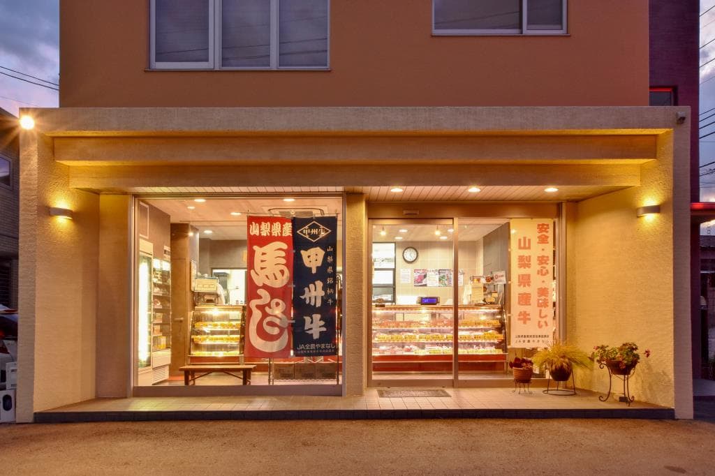 お茶や肉店 1