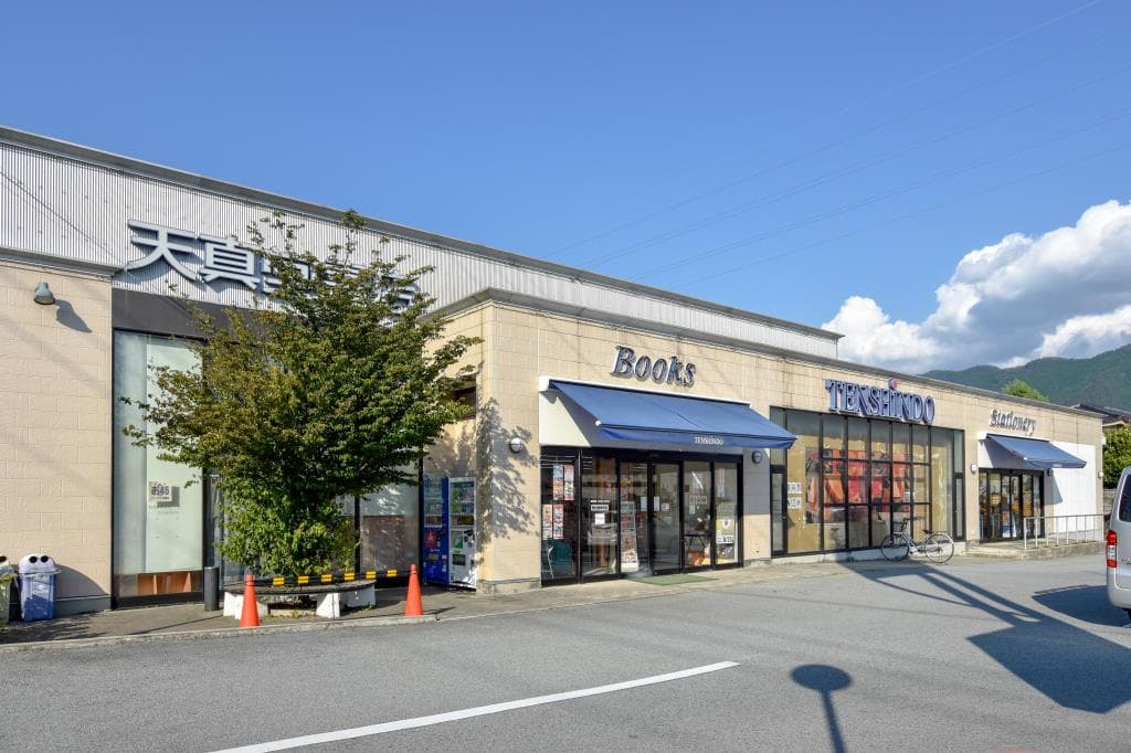 天真堂書店 塩山店 1