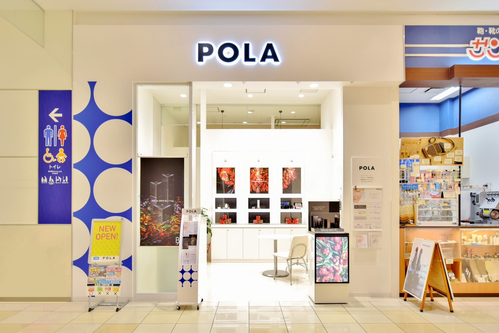 POLA THE BEAUTY ラザウォーク甲斐双葉店 1
