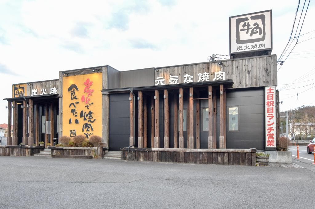 牛角 都留店 5