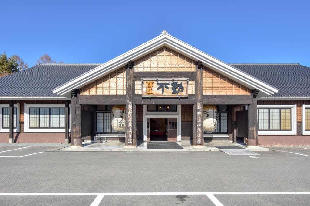 名物ほうとう不動 河口湖南店 4