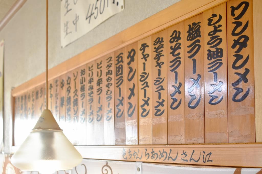 竜ちゃんラーメン 4