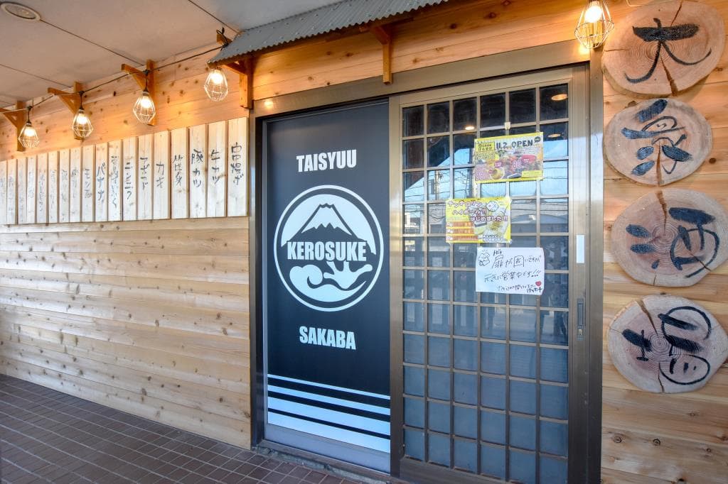 大衆酒場 けろすけ 【休業中】 5