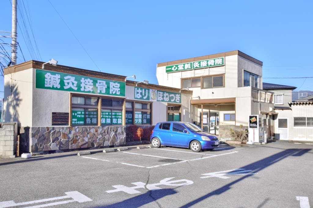 一心堂鍼灸接骨院 1