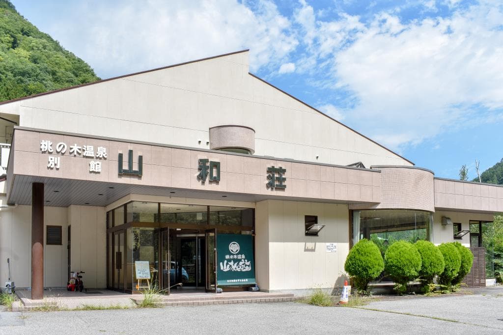 桃の木温泉 山和荘 1