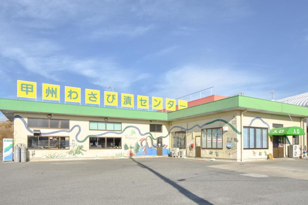 味の甲州わさび漬センター 1