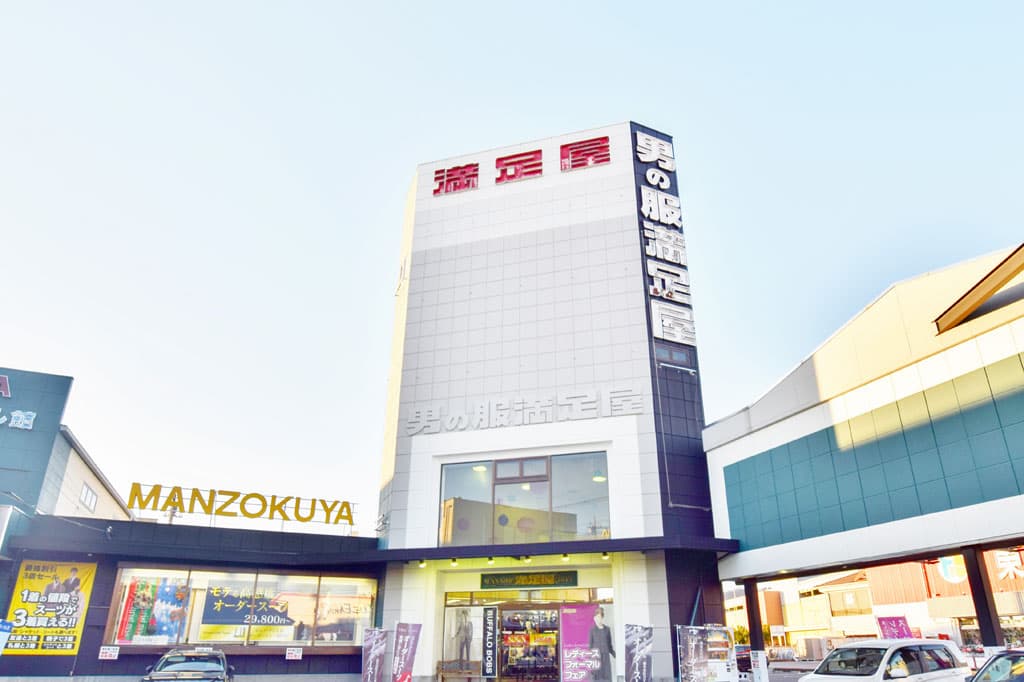 満足屋 石和店 1