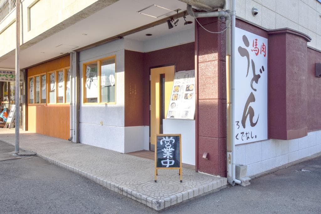 手打ちうどん ろくでなし。 4