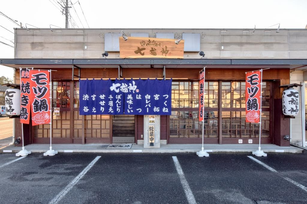 ラーメンやきとり酒場 七福神 5
