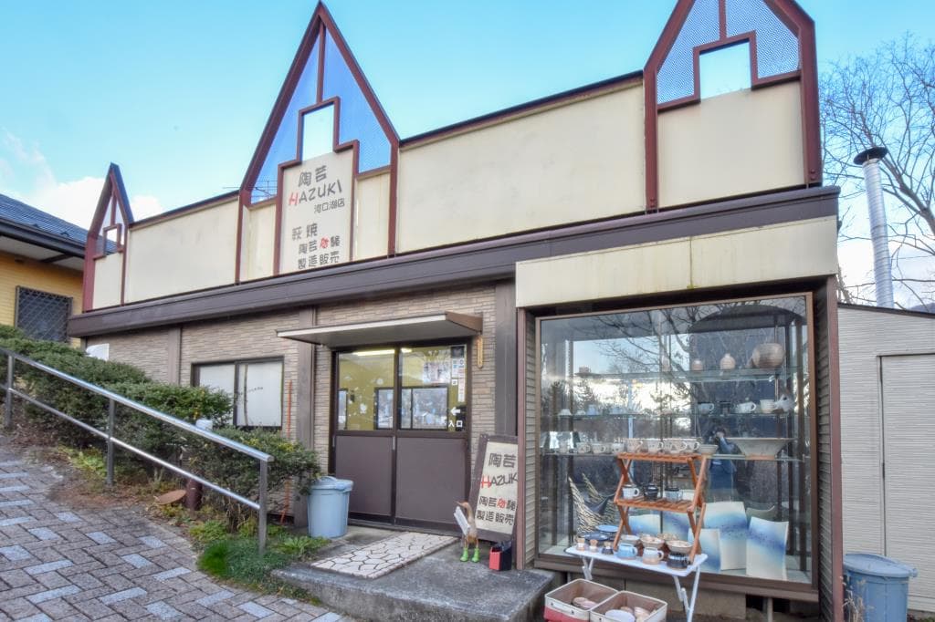 陶芸HAZUKI 河口湖店 1