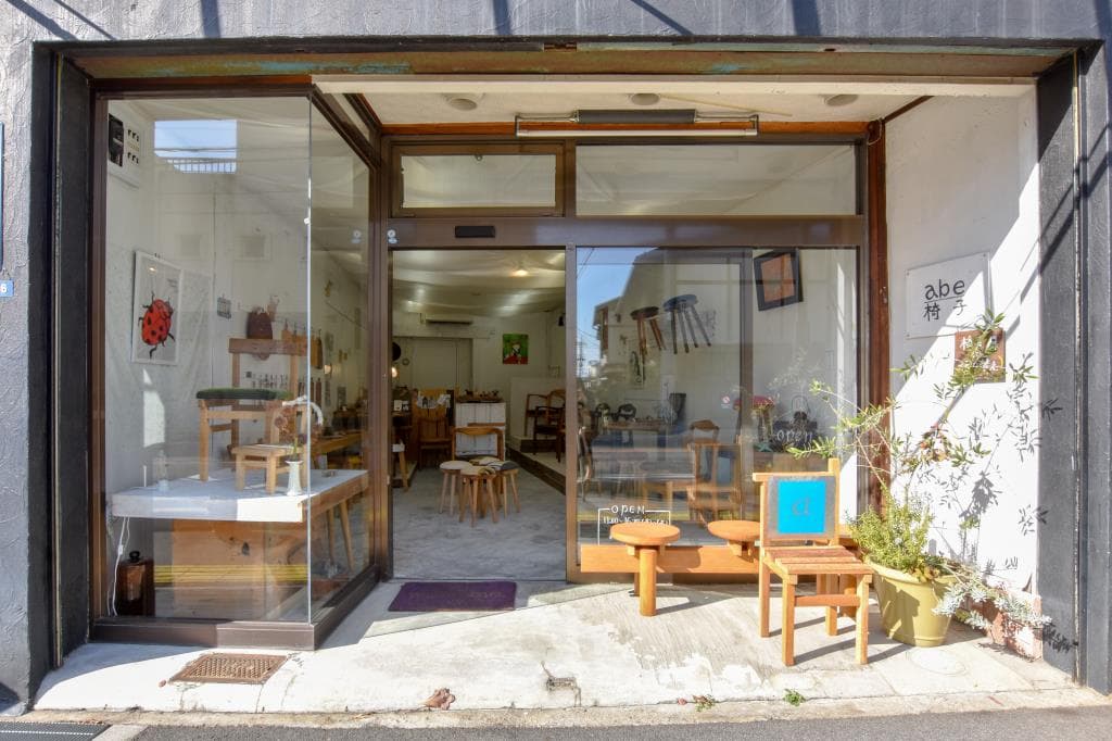 いすと木のもの abe椅子店 1