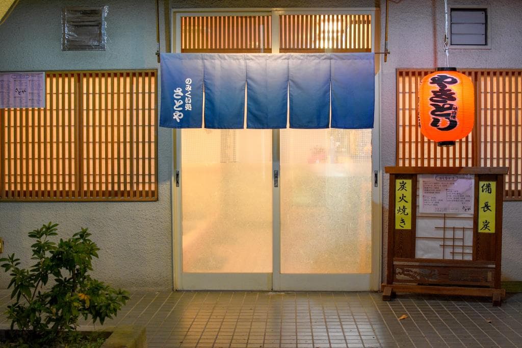 のみくい処 さとや 5