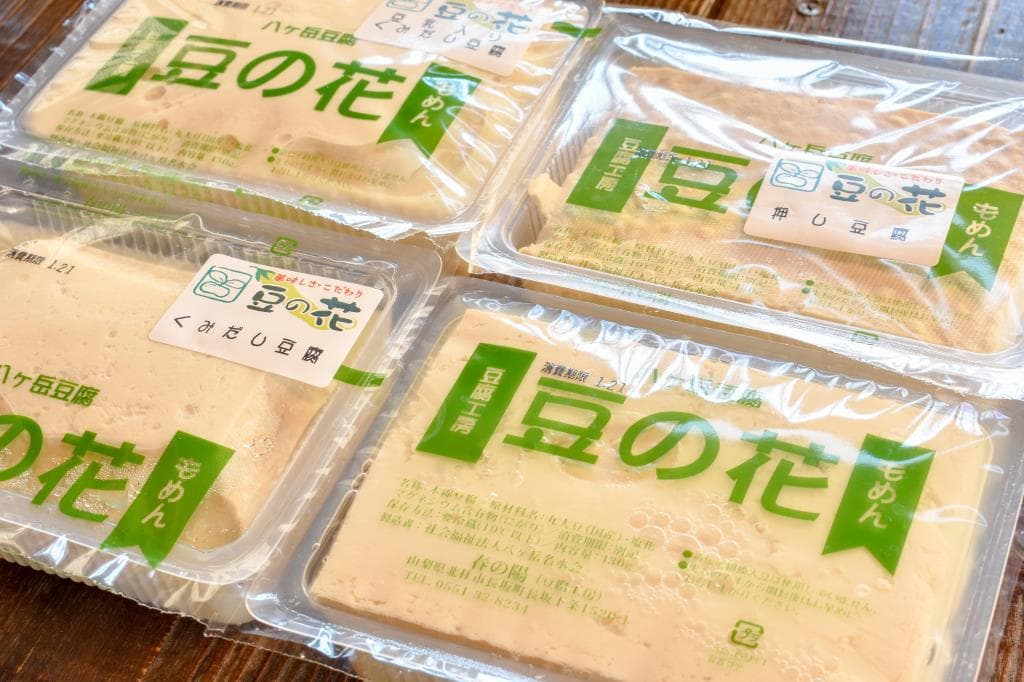 豆の花 豆腐工房 2