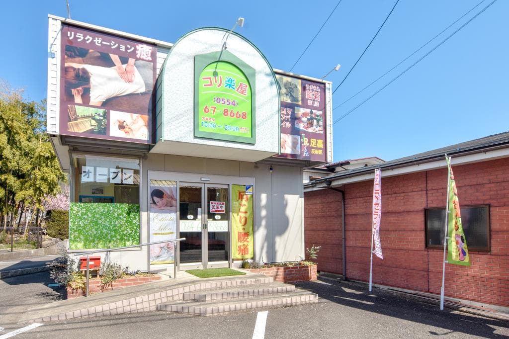 コリ楽屋 1