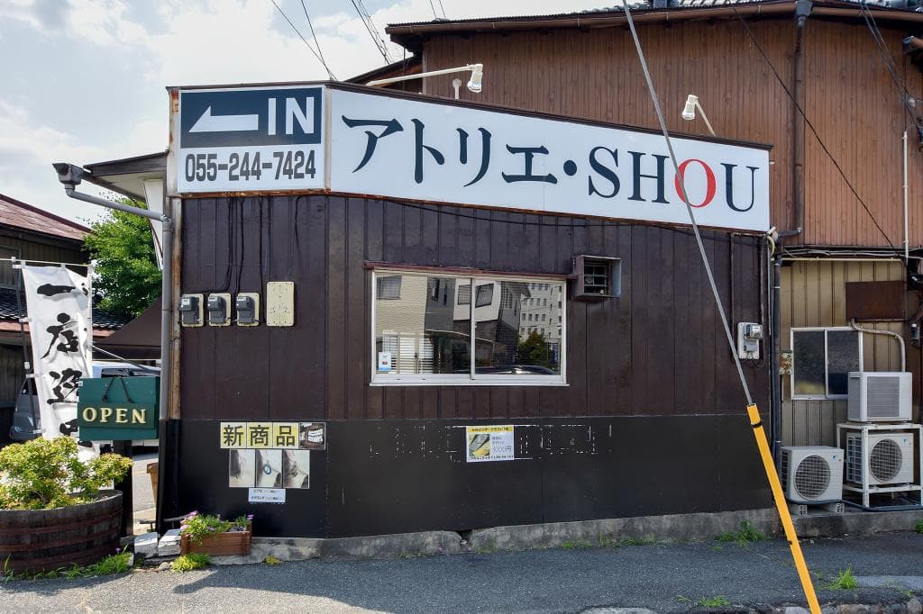 革工房 アトリエ・SHOU 5