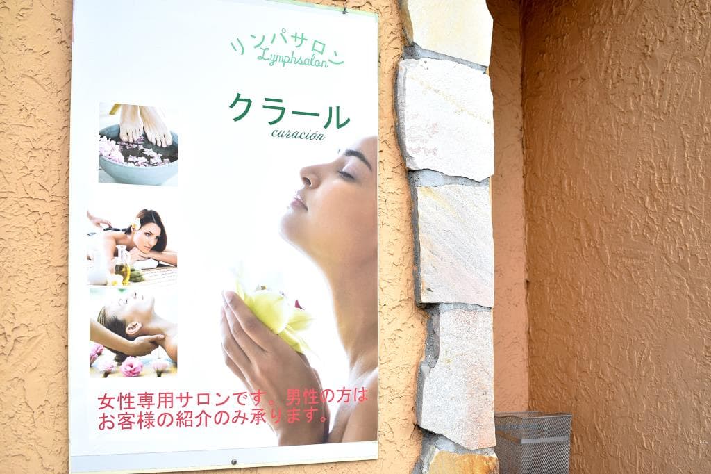 リンパサロン クラール 1