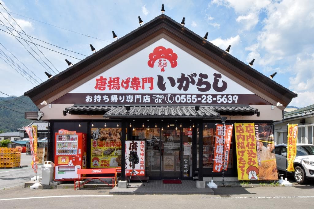唐揚げ専門 いがらし 5